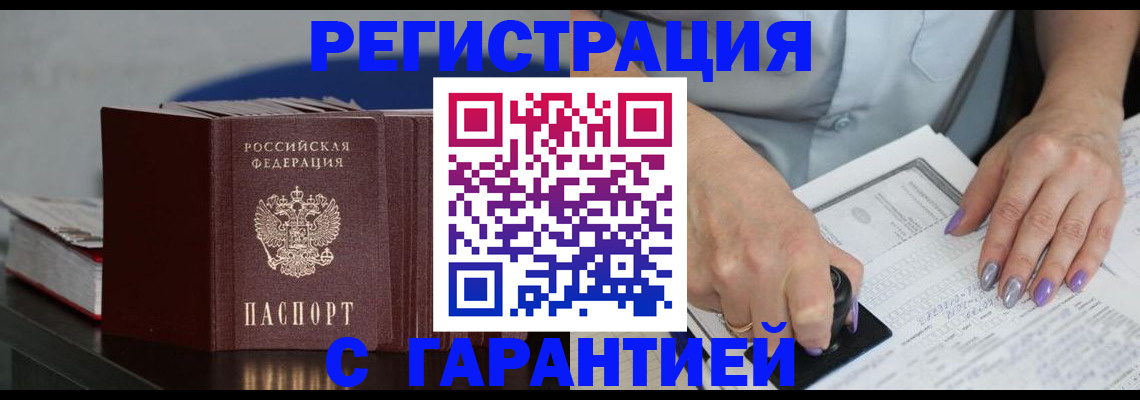 прописка от собственника в Братске