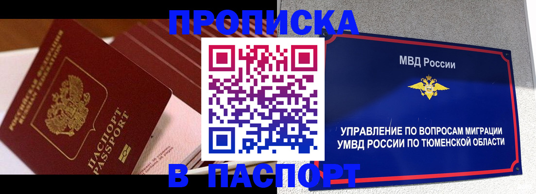 временная регистрация надежно в Братске