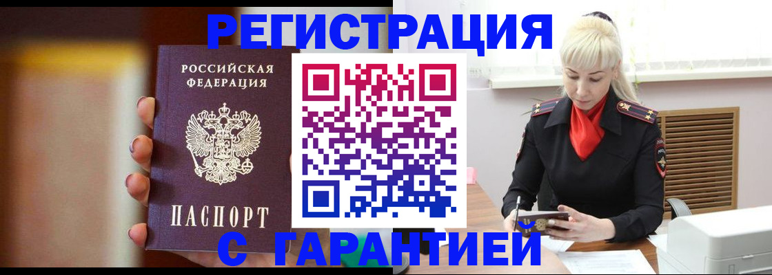 временная регистрация 2025 в Братске