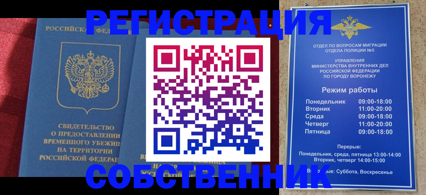 прописка штамп в Братске