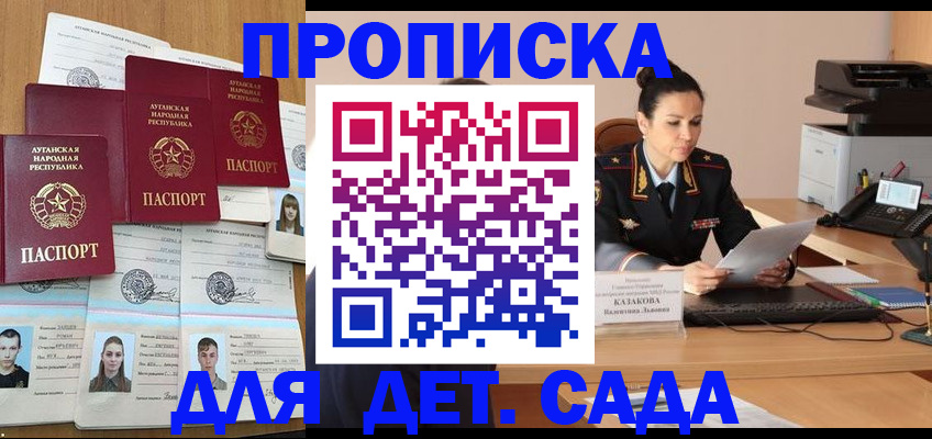 прописка законно в Братске