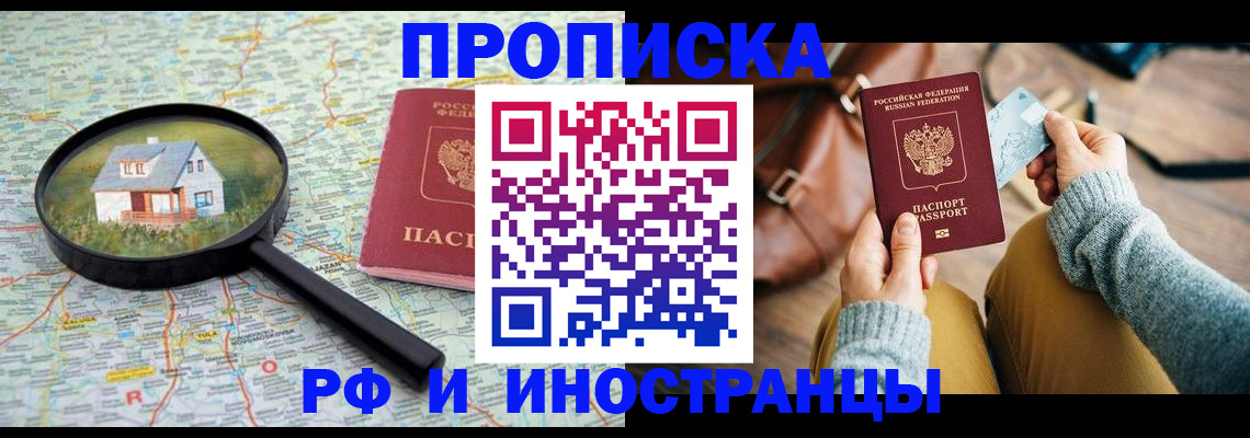 временная прописка в Братске