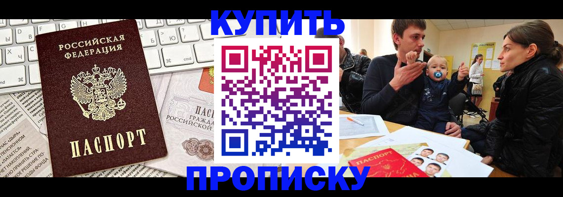 временная регистрация в квартире в Братске